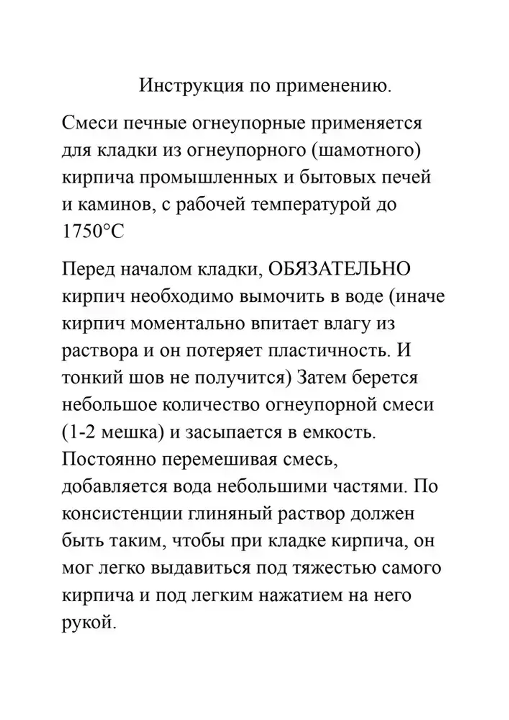 Огнеупорная печная смесь 25 кг.Для кладки печей и каминов.
