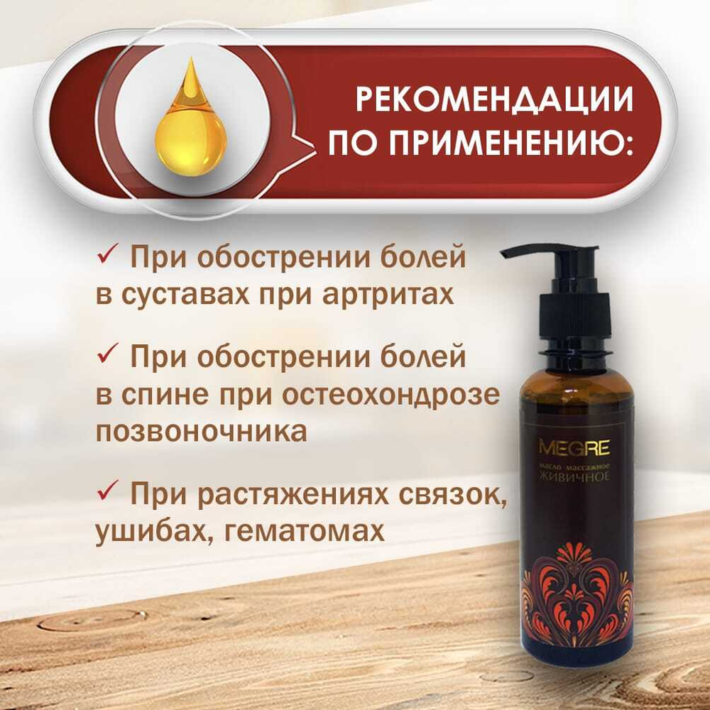 Масло массажное Мегре живичное, 200 мл