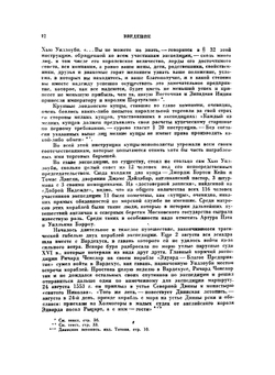 Английские путешественники в Московском государстве в XVI веке | Ю. В. Готье