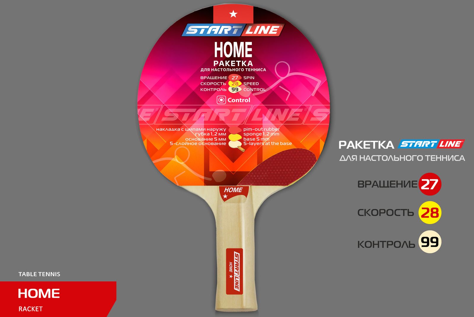 Теннисная ракетка Start line HOME 1* (анатомическая) 12104 фото №2