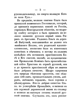 Просвещение России христианством. Святая равноапостольная великая княгиня Ольга и святой равноапостольный великий князь Владимир | Г.А. Галланин