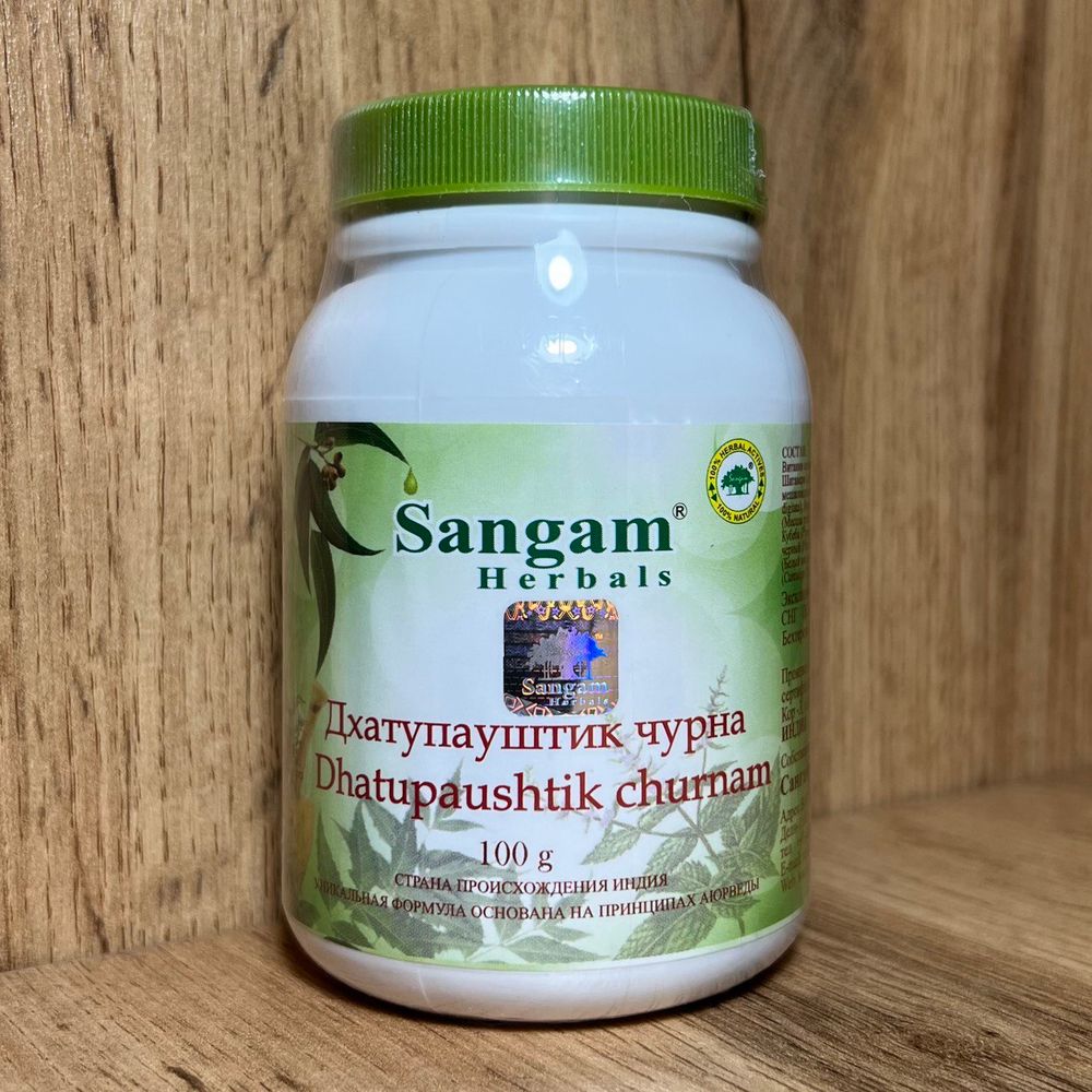 БАД Sangam Herbals Дхатупауштик чурна Dhatupaushtik churnam 100 г