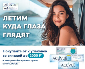 ACUVUE OASYS MAX 1-DAY MULTIFOCAL и ACUVUE OASYS with HydraLuxe for ASTIGMATISM  с купоном на скидку в MyACUVUE!