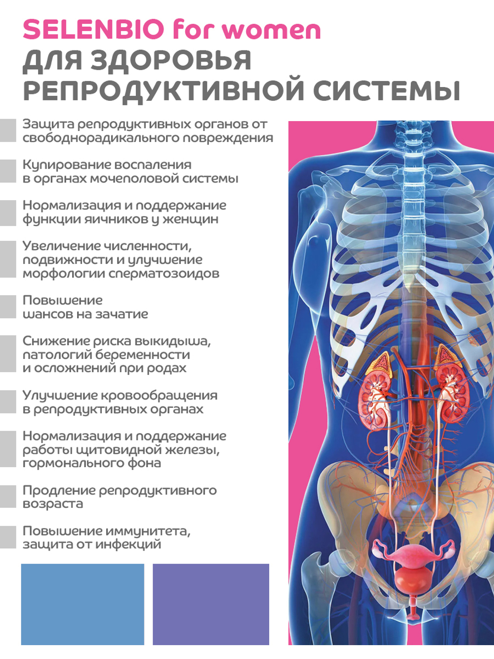 Комплекс "Для улучшения возможности к зачатию"