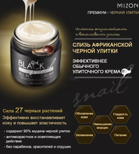 Крем с экстрактом черной улитки Mizon Black snail all in one cream, 75 мл
