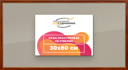 Рама багетная 35x55 для картин на холсте, пластиковая, без стекла и задника, ВсеПодрамники. Товар уцененный
