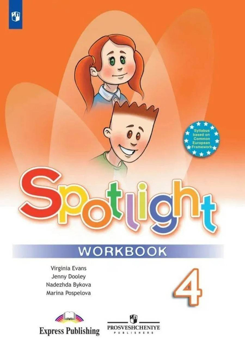 Английский язык. 4 класс. "Spotlight - Английский в фокусе". Рабочая тетрадь. ФП2019 "ИП"