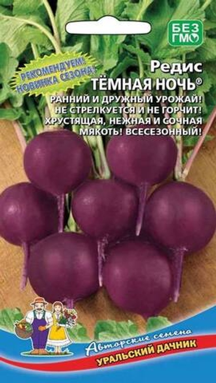 Редис "G. Темная ночь" 2г., Россия.