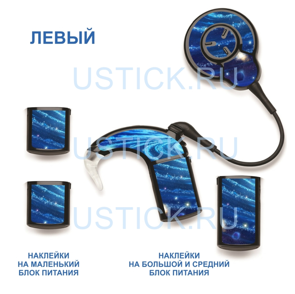 COCHLEAR7 "Галактика"