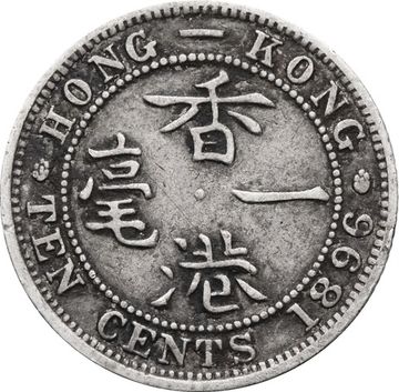 10 центов 1896 Гонконг