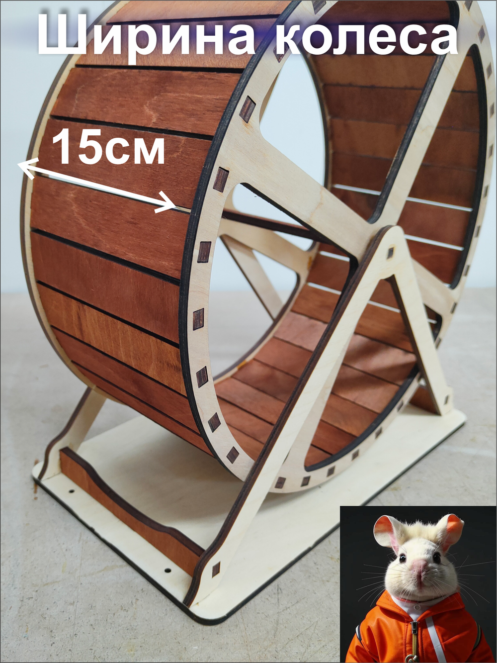Беговое колесо для грызуна 30см