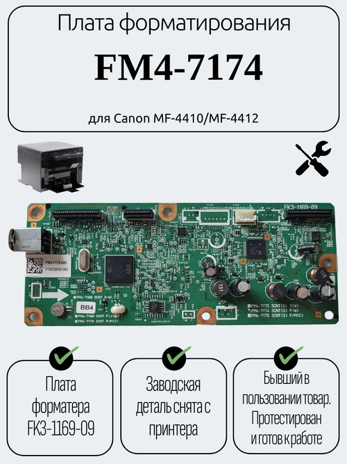 Плата форматирования FM4-7174 для Canon MF-4410/MF-4412