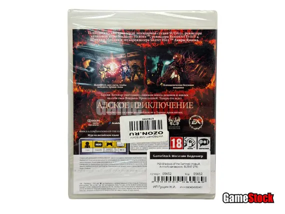 PS3 Shadows of the Damned (Новый, Английская версия, BLES-01276)