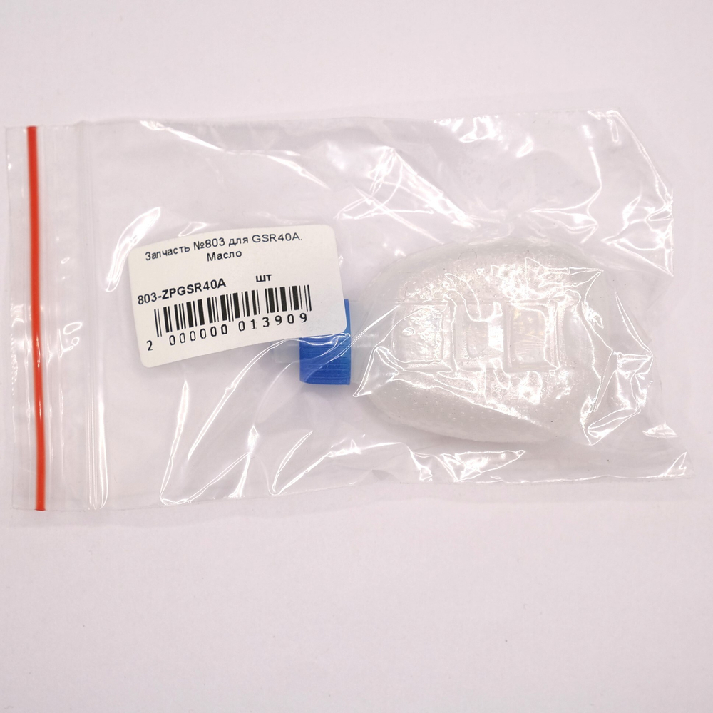 Запчасть №803 для GSR40A. Масло