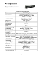 Коммутатор EL S-10/8PA_v.2