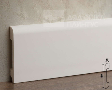 Белый плинтус из UHD Polymer. Длина 2400 мм. Высота 80 мм. Ширина 13 мм.