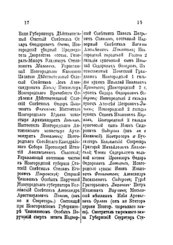 Памятная книжка Новгородской губернии 1870 | Новгородское Губернское Правление