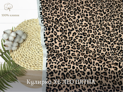 Кулирка ХБ  ЛЕО ПЯТНА