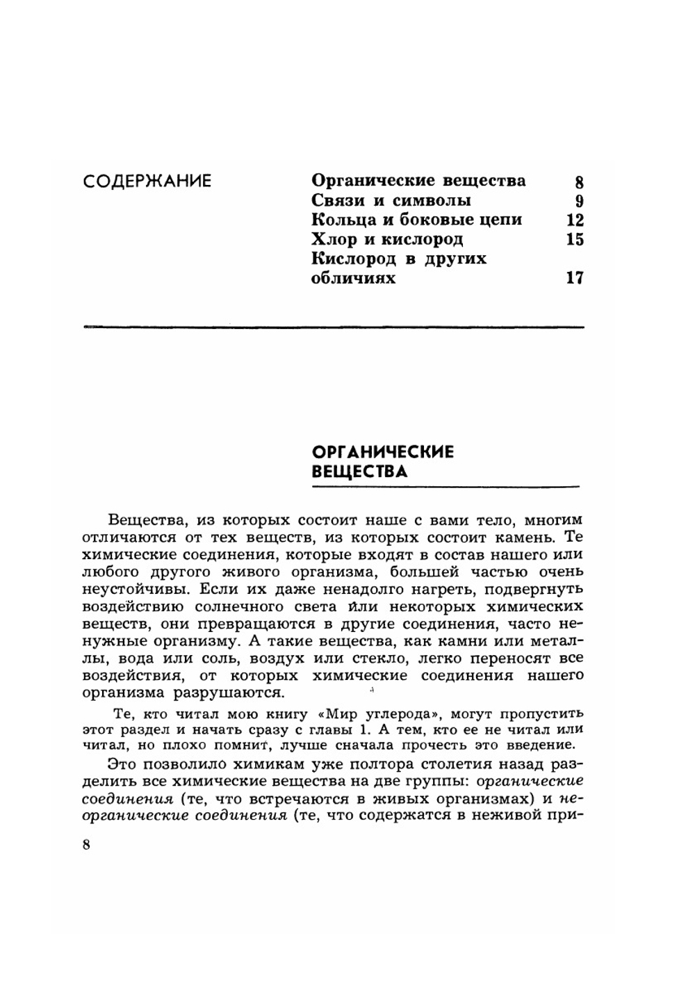 Мир азота | А. Азимов