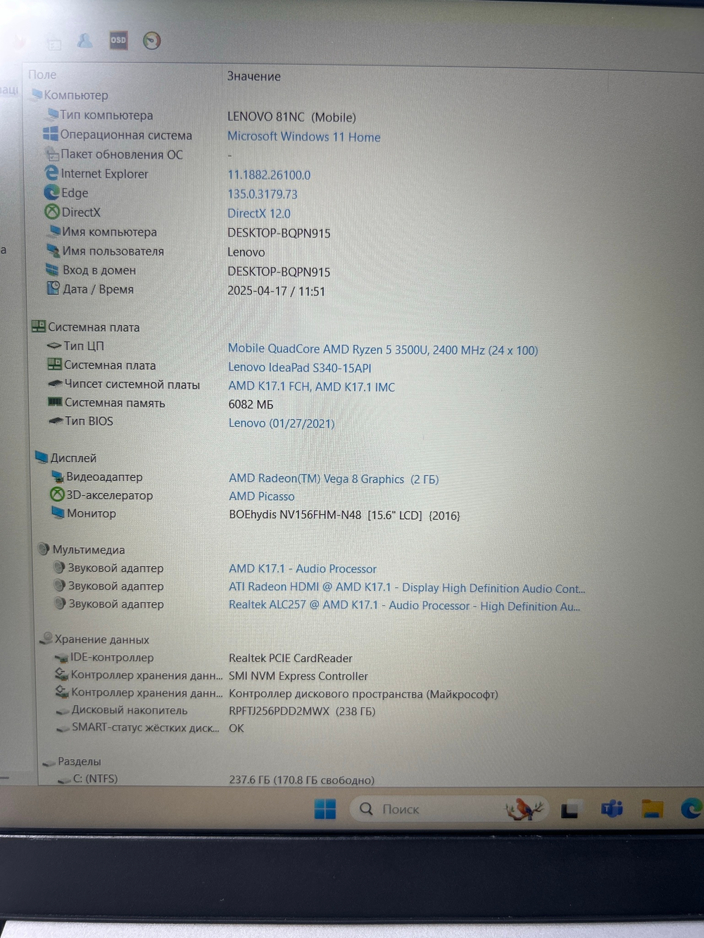 Ноутбук Lenovo IdeaPad S340-15API (81NC00JJRU) 15.6"/AMD Ryzen 5 3500U/RAM 8GB/SSD 256GB/AMD Radeon Vega 8/1920*1080/IPS/Windows 11/Подсветка кл-ры: LED/Серый. Состояние: C1