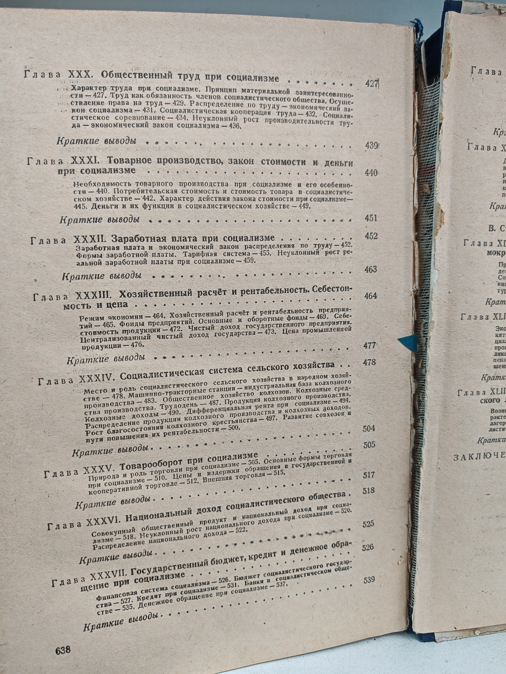 Политическая экономия. Учебник