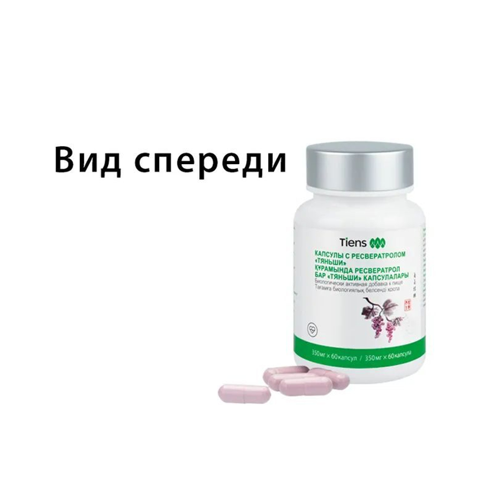 БАД к пище "Капсулы с ресвератролом Тяньши" ( капсулы по 0,35 г)