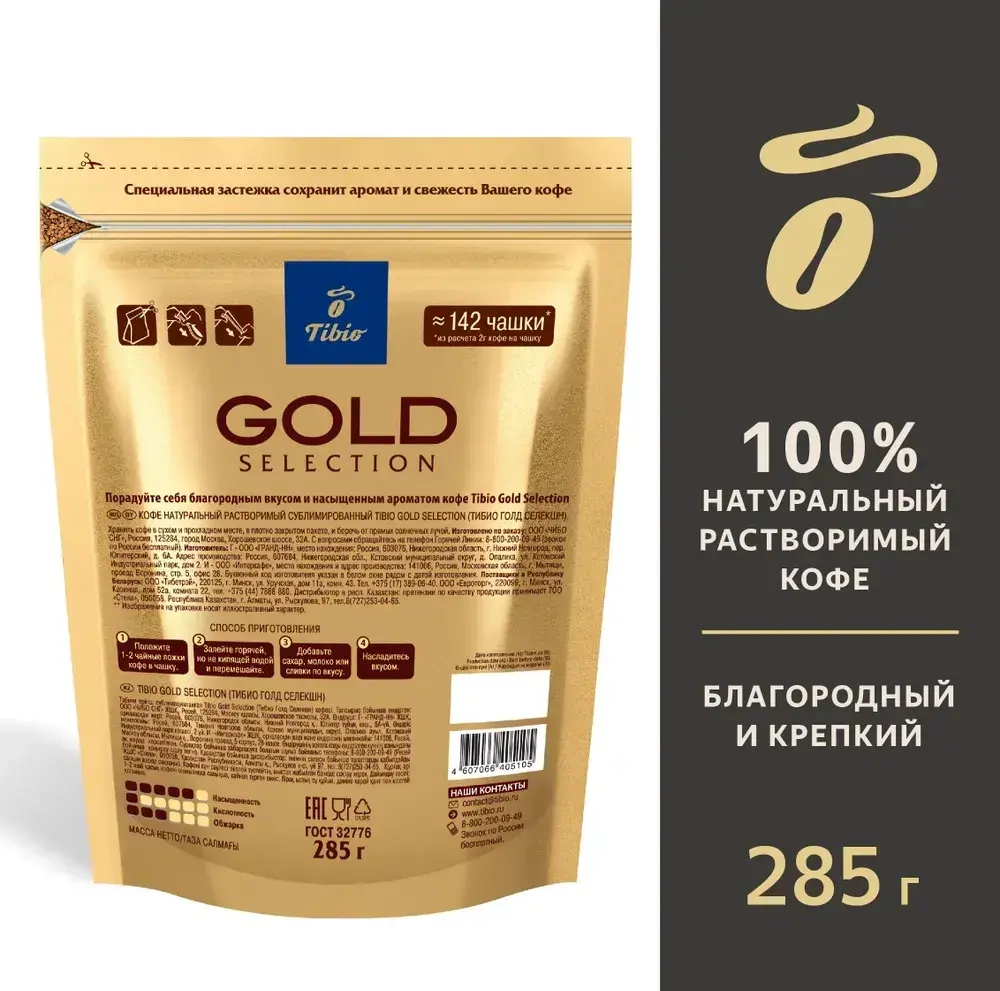 Кофе растворимый Tibio Gold Selection, 285 г