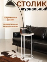Журнальный столик прикроватный, приставной, кофейный, интерьерный