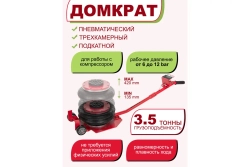 Домкрат подкатной пневматический 3т (6-12bar, h min 135мм, h max 420мм, 3 подушки, Ø270мм) ROCKFORCE RF-YHQD-3WT-270A