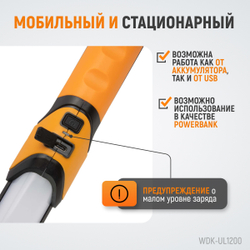 WDK-UL1200 Фонарь светодиодный для подкапотного пространства, 1200 Лм, 4000 мАч