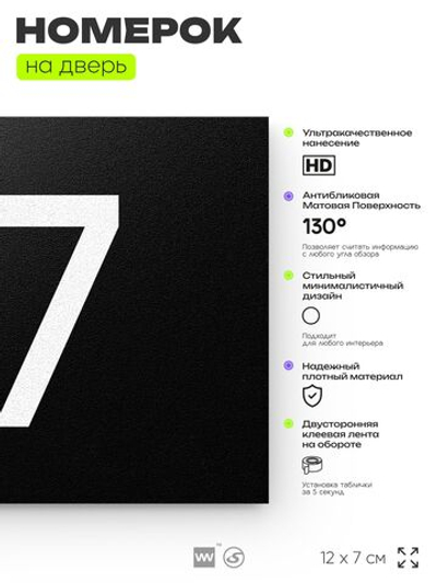 Табличка с номером 57 на дверь квартиры, для офиса, кабинета, аудитории, склада, черная 120х70 мм, Айдентика Технолоджи