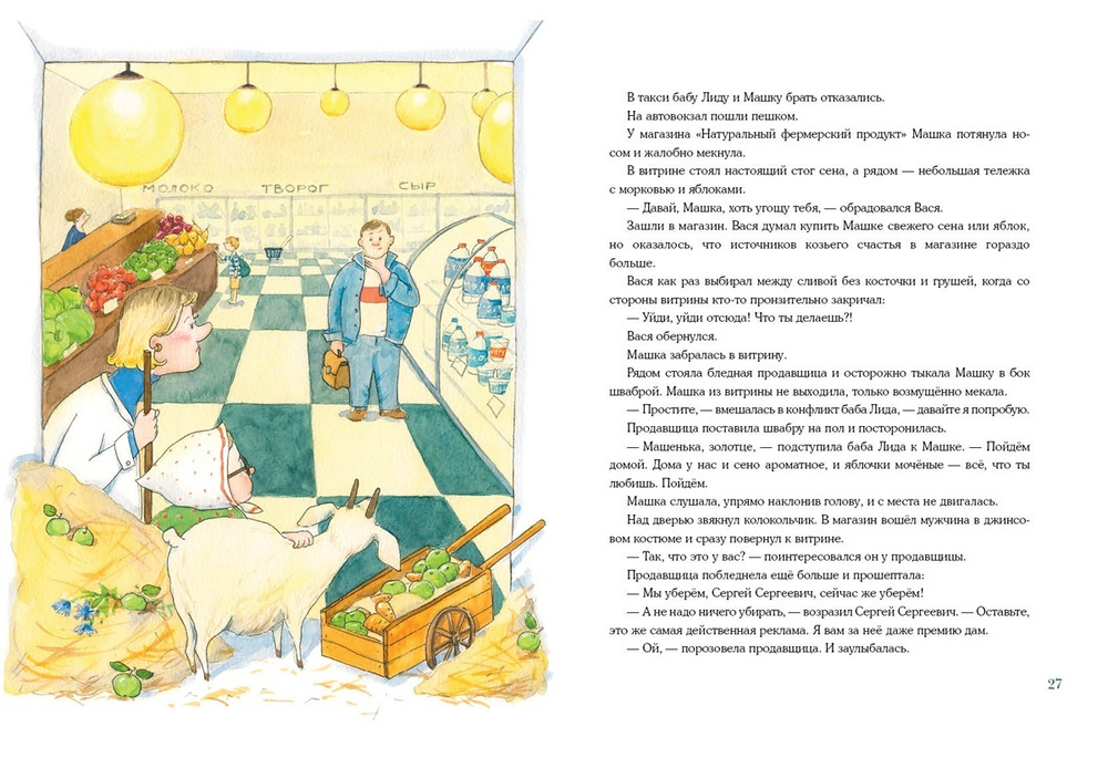 Внезапная бабушка Лида