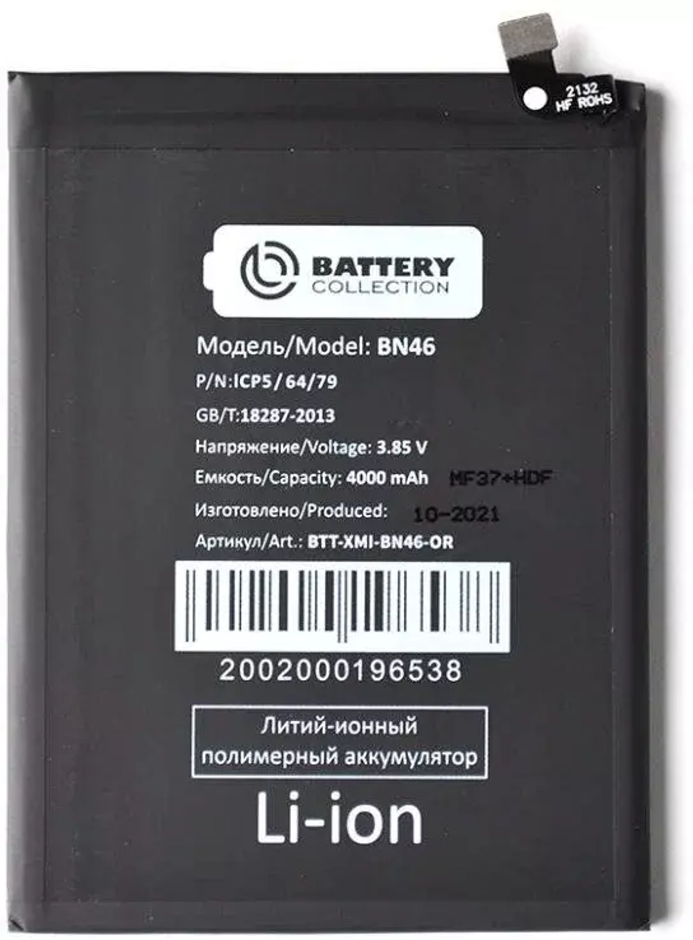 Аккумулятор для Xiaomi BN46 (Redmi 7/Note 8/8T/8 2021) - Battery Collection (Премиум)