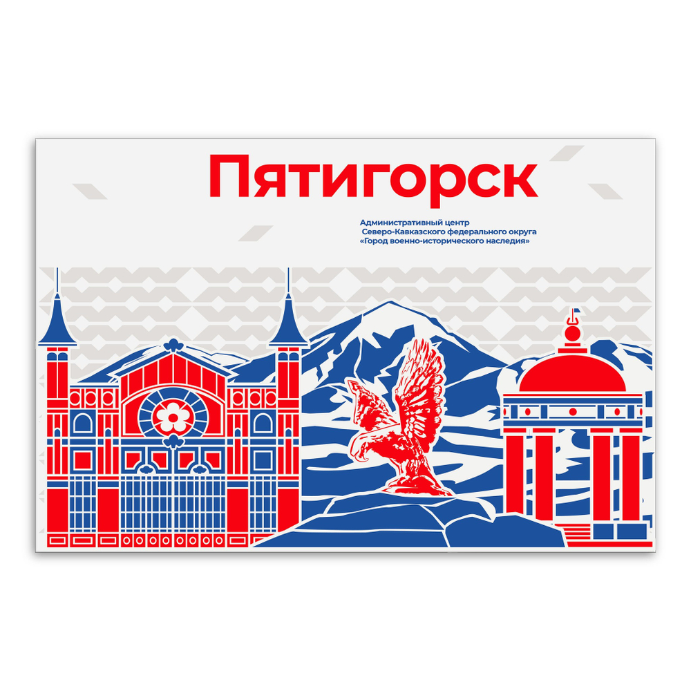 Стенд Города России. Пятигорск - Город военно-исторического наследия