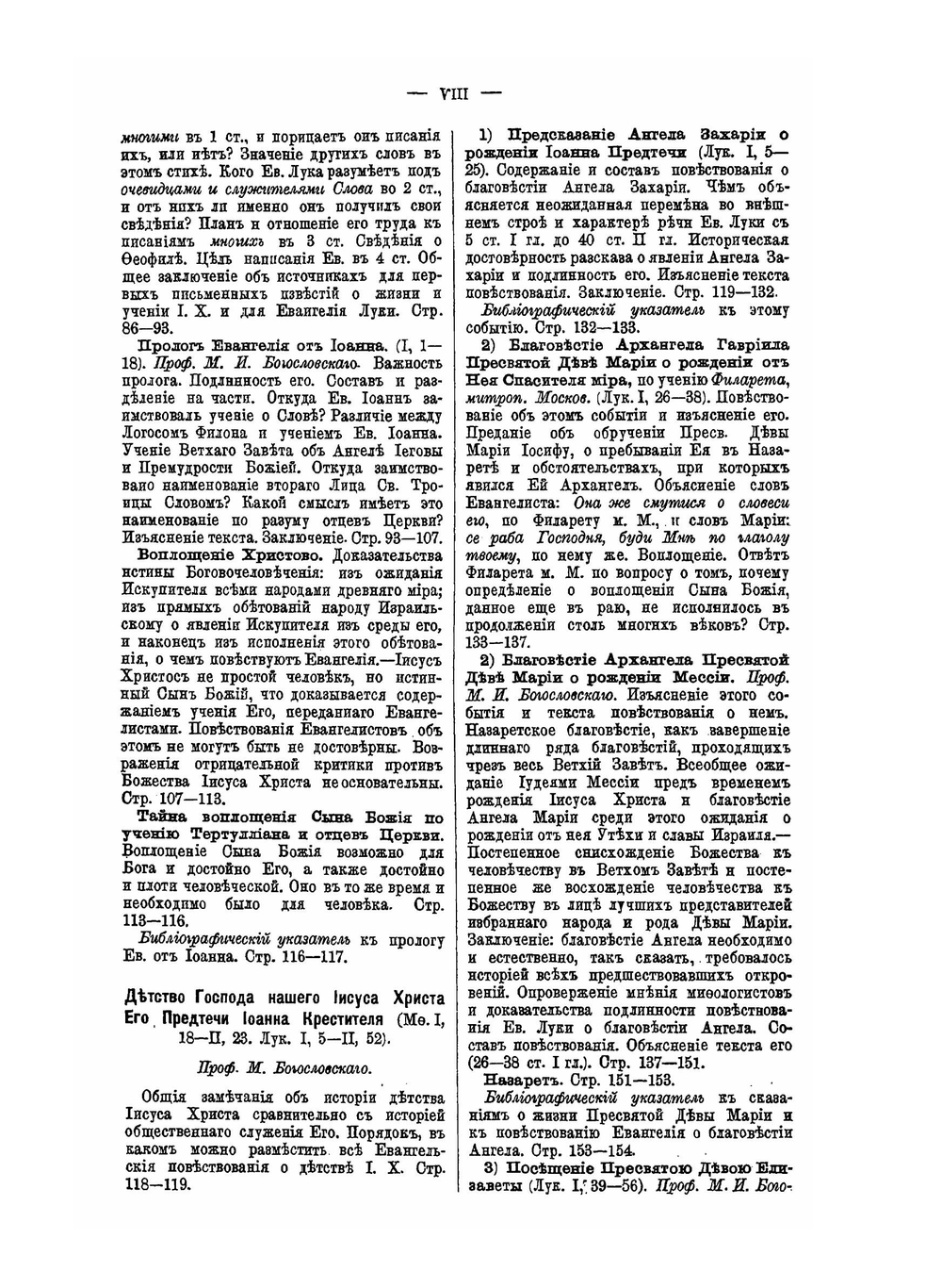 Сборник статей по истолковательному и назидательному чтению Четвероевангелия. Том 1 | М. Барсов