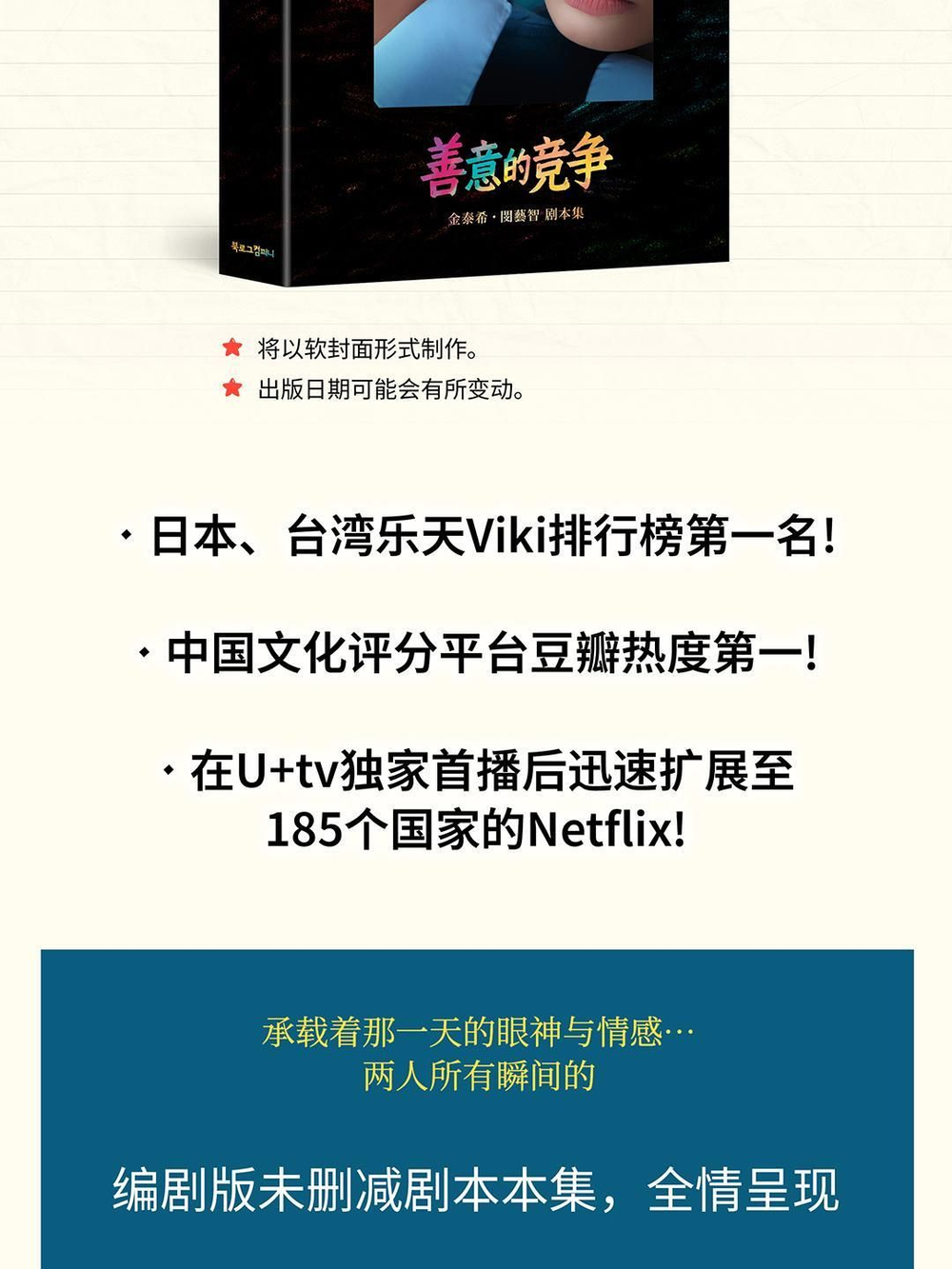 публикация Friendly Rivalry Drama SCRIPT BOOK CHINESE Version