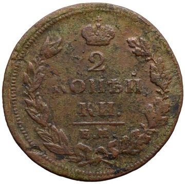 2 копейки 1811 ЕМ-НМ Александр I (Шнуровидный гурт)