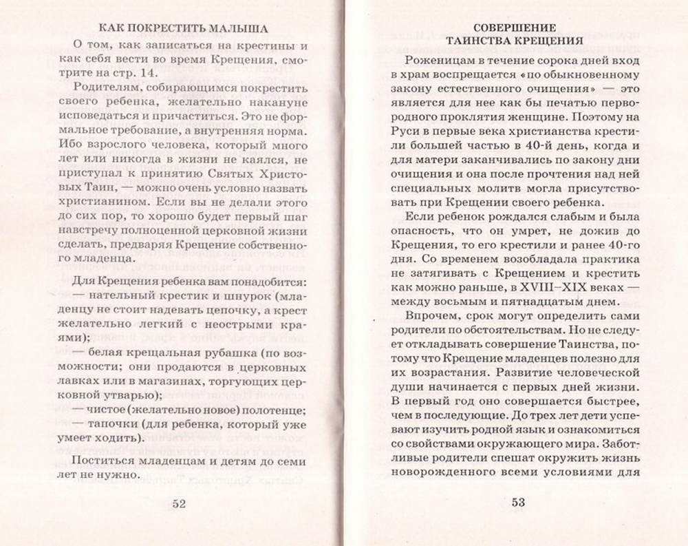 Огласительные беседы перед Таинством Святого Крещения. Крещается раб Божий… Галина Калинина