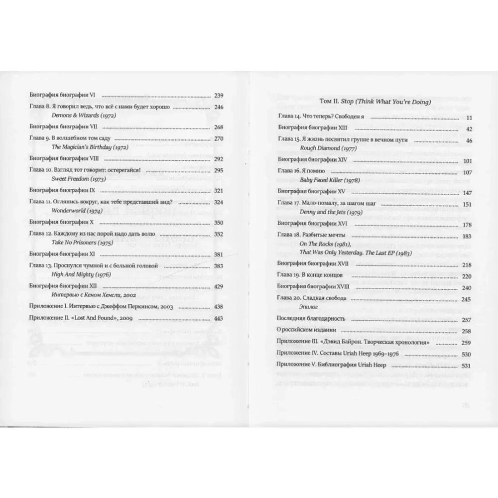 Дэвид Байрон. Призвание - сцена (2 тома) / Перкинс Джефф