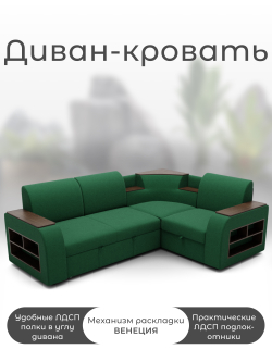 Диван угловой Фараон