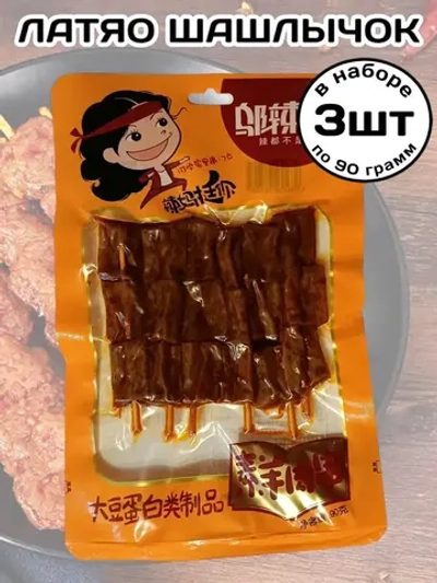 Латяо шашлычок на шпажке острый 90 г * 3 шт