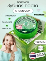 Отбеливающая травяная паста 25 гр набор 2 штуки