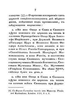 Воспоминания о подмосковном селе Измайлове, старинной вотчине Романовых | Снегирев Иван Михайлович