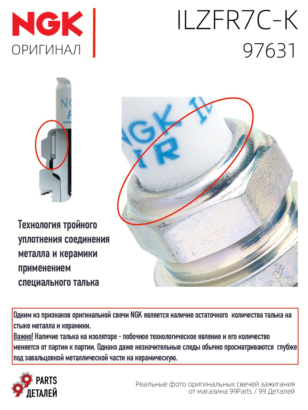 NGK ILZFR7C-K 97631 Иридиевые свечи зажигания, 4 шт.