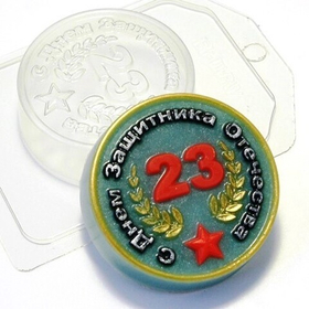 Пластиковая форма для шоколада медаль 23 Февраля