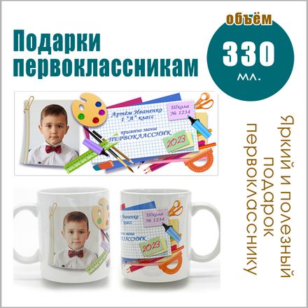 ПОДАРКИ ПЕРВОКЛАССНИКАМ