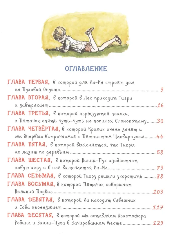 Винни-пух. Дом на Пуховой Опушке