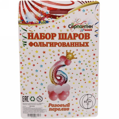 Шар фольгированный 81 см “Цифра 6” с набором шаров (розовый перелив)