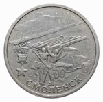 2 рубля Смоленск 2000 год