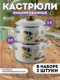 Набор из 2-х кастрюль, 2 литра/3 литра, Linea LAVANDA, эмалированный